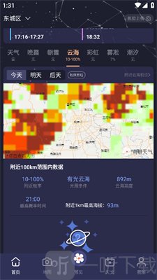 莉景天气解锁版