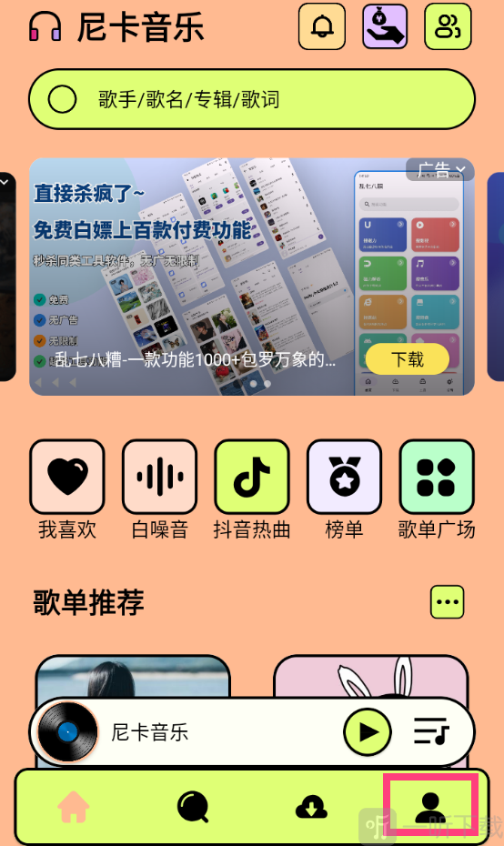 尼卡音乐1.0.8