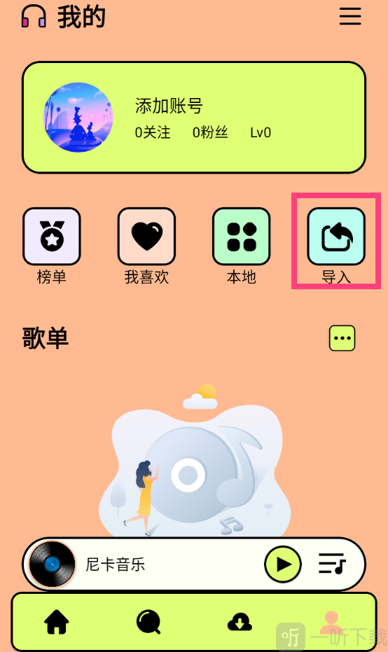 尼卡音乐1.0.8