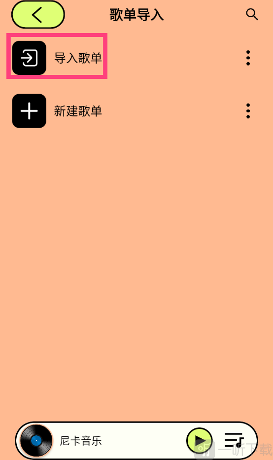 尼卡音乐1.0.8