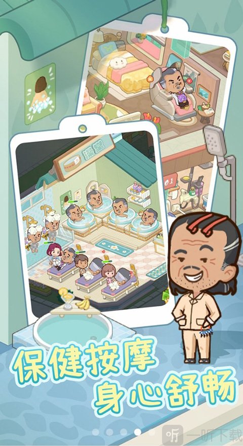 养老院模拟器免广告