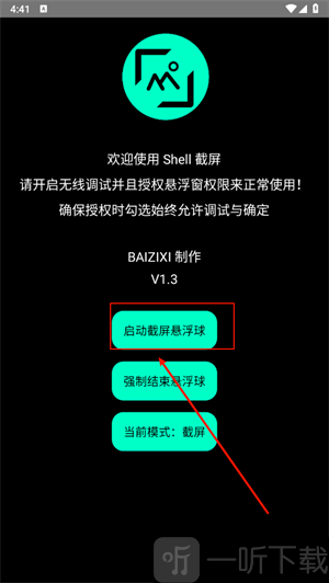 shell截屏