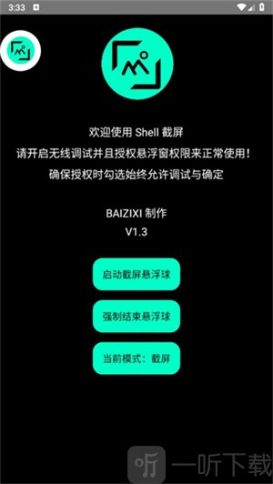 shell截屏