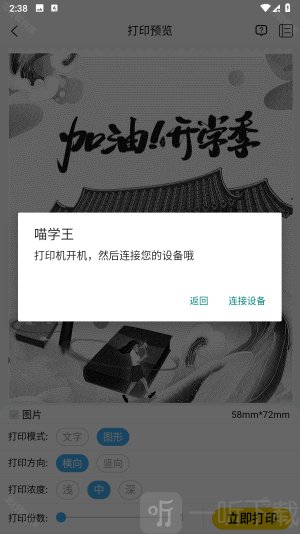 喵学王错题打印机