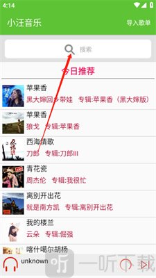 小汪音乐最新版