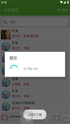 小汪音乐最新版