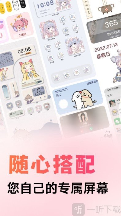 风糖小组件免费版