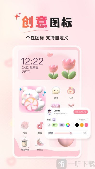 风糖小组件免费版
