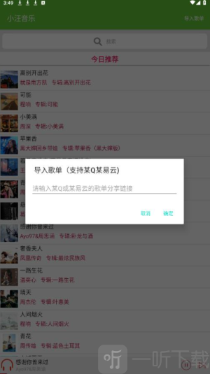 小汪音乐最新版