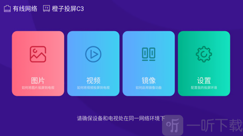 橙子投屏电视版