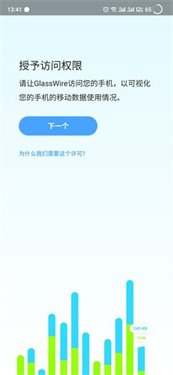 GlassWire安卓版