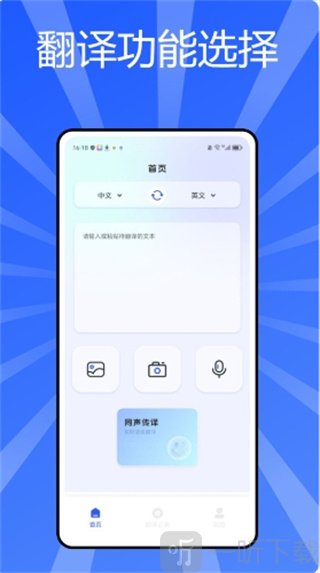 秒转翻译官
