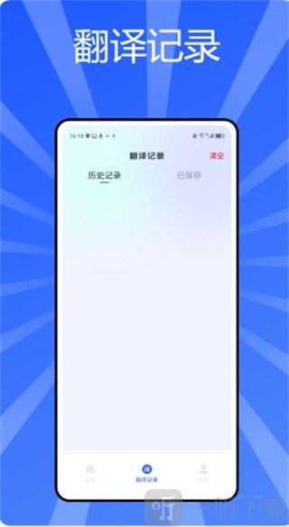 秒转翻译官