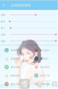 羞兔全局壁纸新版