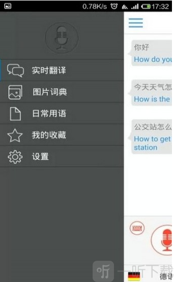 英语翻译官免费版