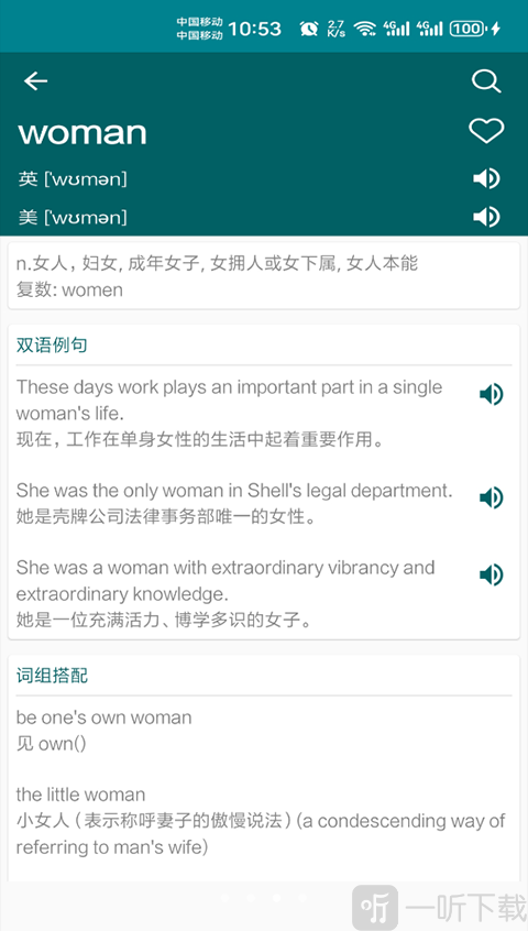 英语翻译官免费版