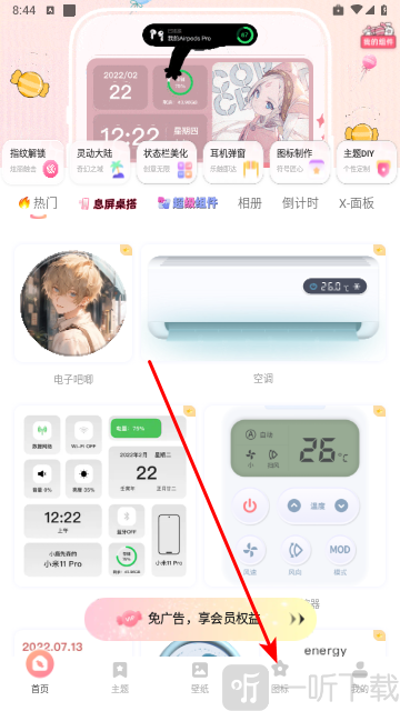 风糖小组件会员解锁版