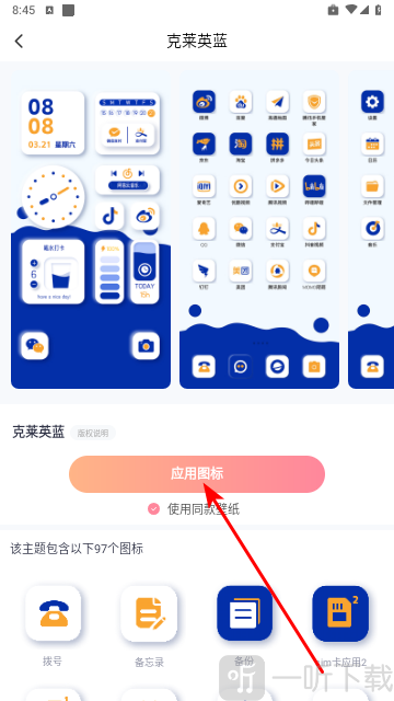 风糖小组件会员解锁版