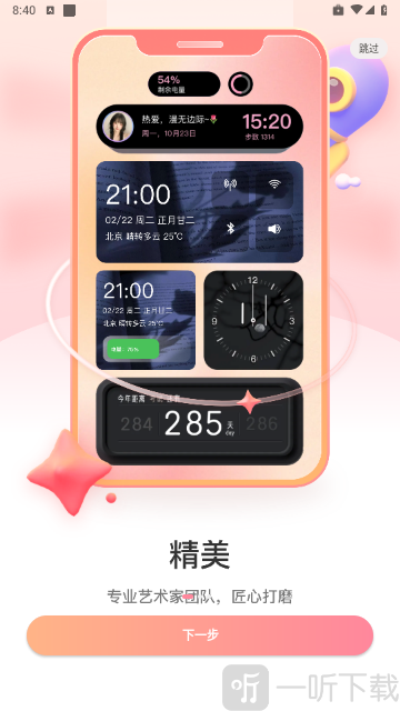 风糖小组件会员解锁版