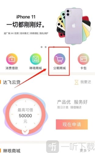 达飞云贷app