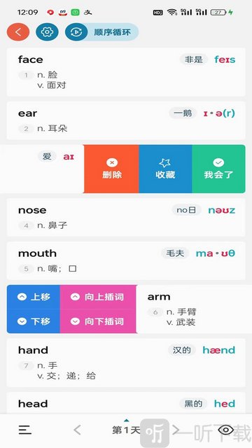 八戒单词