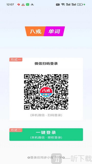 八戒单词