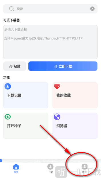 可乐下载器