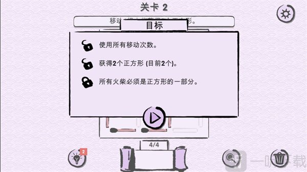 拼火柴挑战