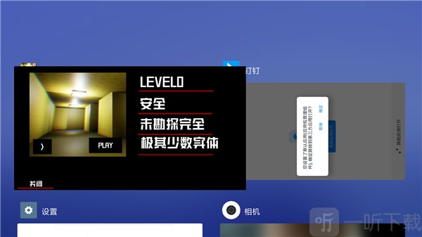 打开后室2最新版