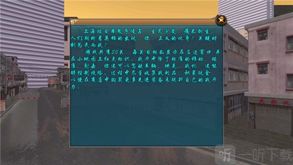 血战上海滩单机版
