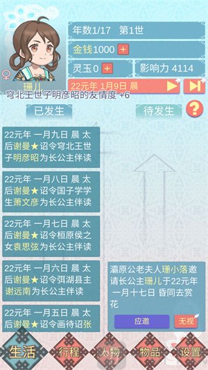 重生长公主的日常mod版