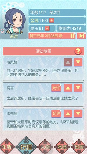 重生长公主的日常mod版