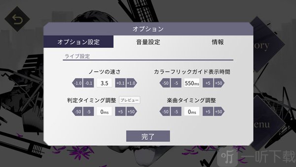 记忆音游