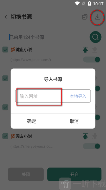 东南小说最新版