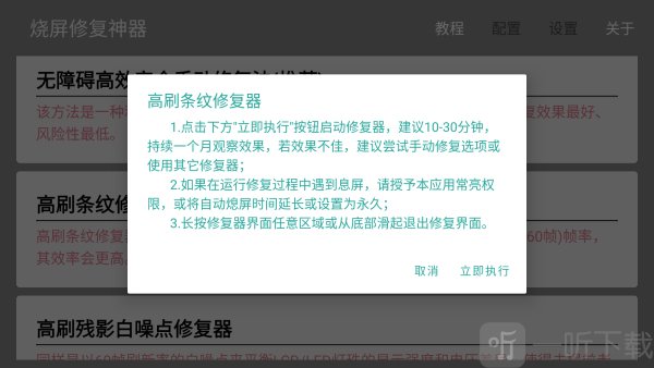 烧屏修复