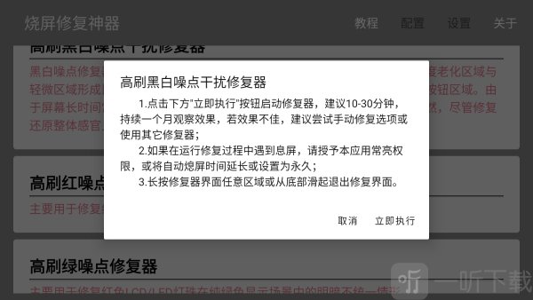 烧屏修复