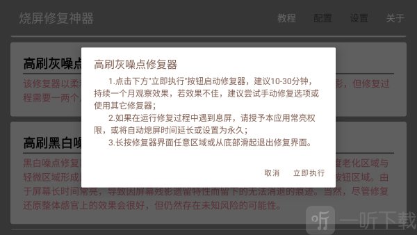 烧屏修复