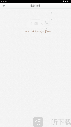 百度云记事本安卓版