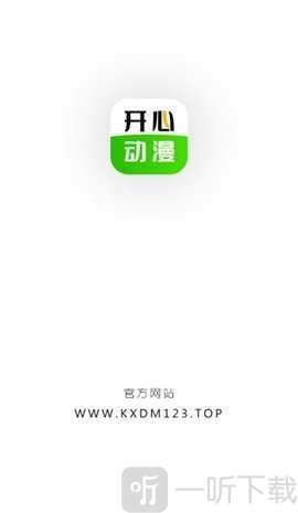 开心动漫最新版