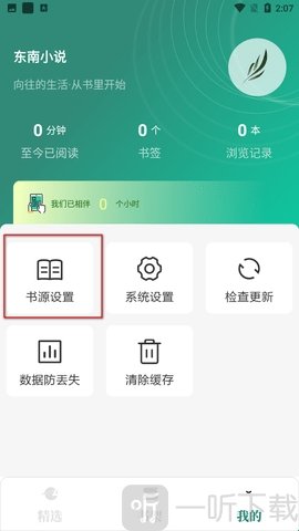 东南小说无广告