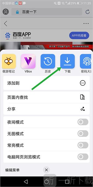 傲游浏览器安卓版