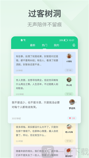 吾记日记免费版