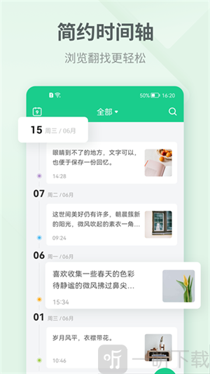 吾记日记免费版