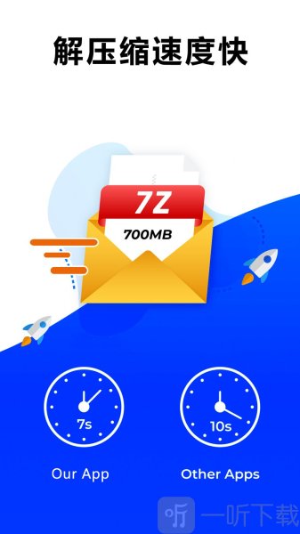 7z解压大师手机版