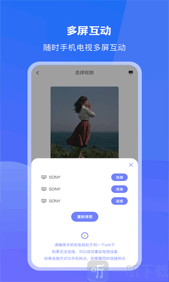 无线投屏大师最新版