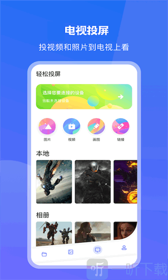 无线投屏大师最新版