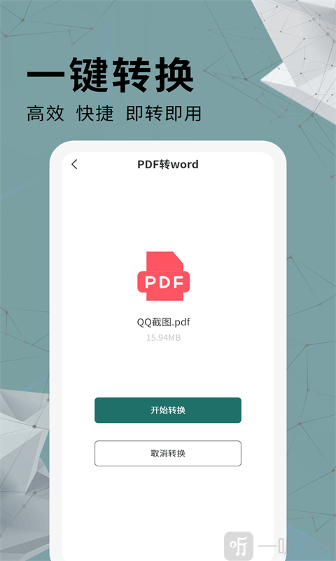 全能PDF转换器离线版