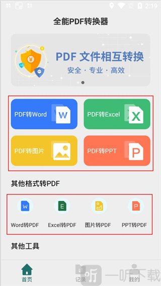 全能PDF转换器离线版