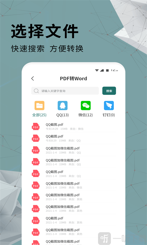 全能PDF转换器离线版