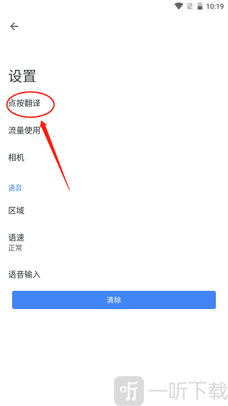 google翻译安卓手机版